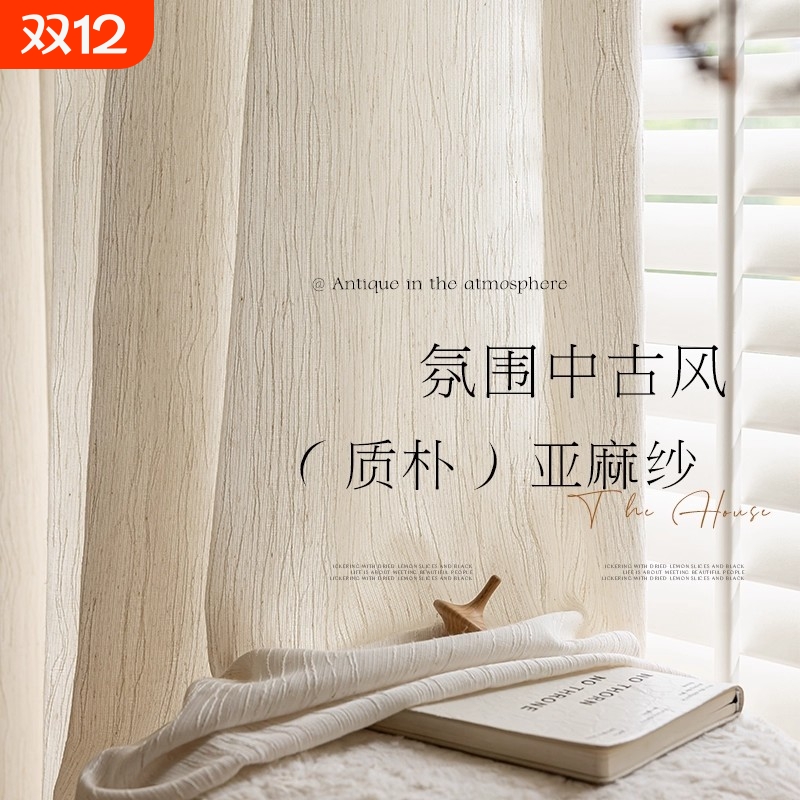 扶风纱窗帘纱帘2025新款中古风纱