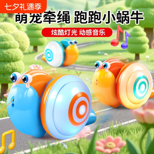 蜗牛电动发光玩具|超7000次加购