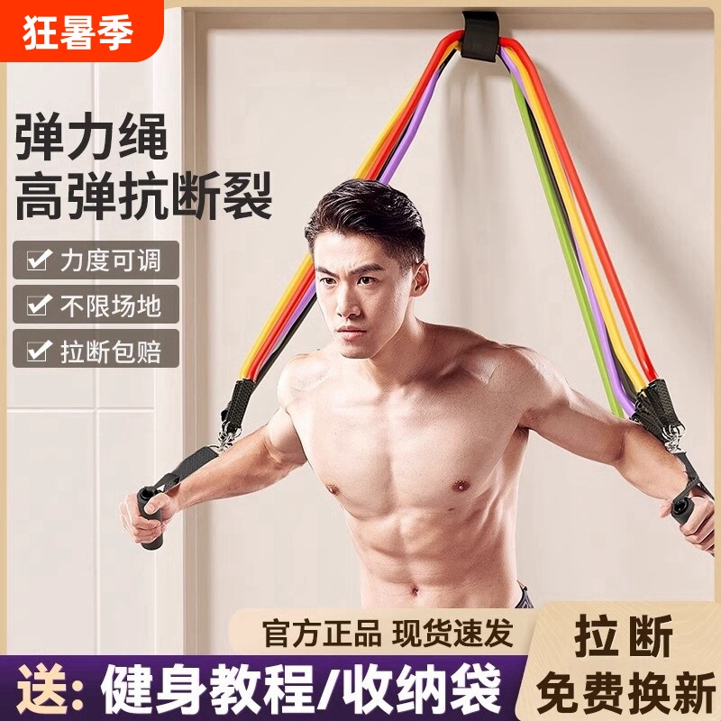 拉力绳健身男弹力带弹力绳力量训练拉力带阻力带锻炼胸肌器材家用