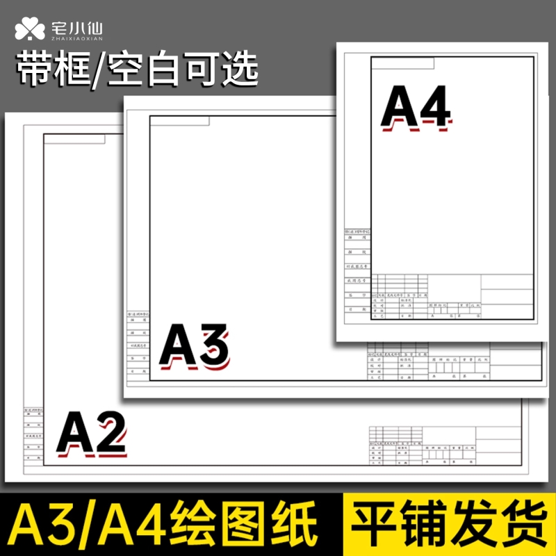 带框绘图纸建筑工程机械绘制图纸