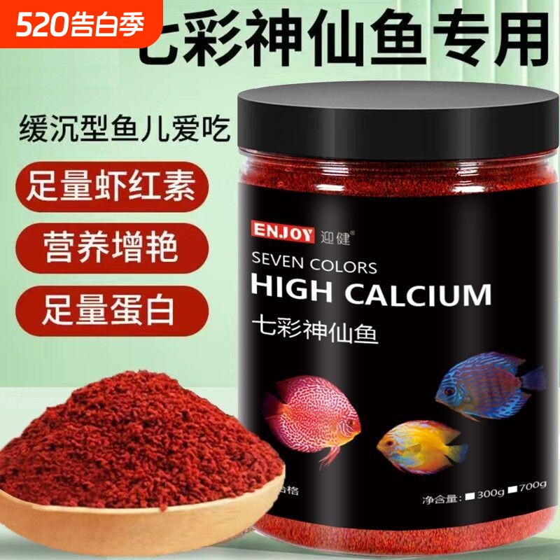 七彩神仙鱼专用饲料埃及鱼食燕鱼热带鱼增艳小颗粒缓沉型鱼粮常备