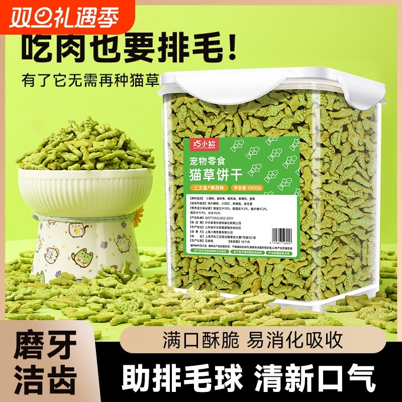 猫薄荷猫草饼干猫咪零食小鱼干粒磨牙棒洁齿营养增肥化毛球鸡肉