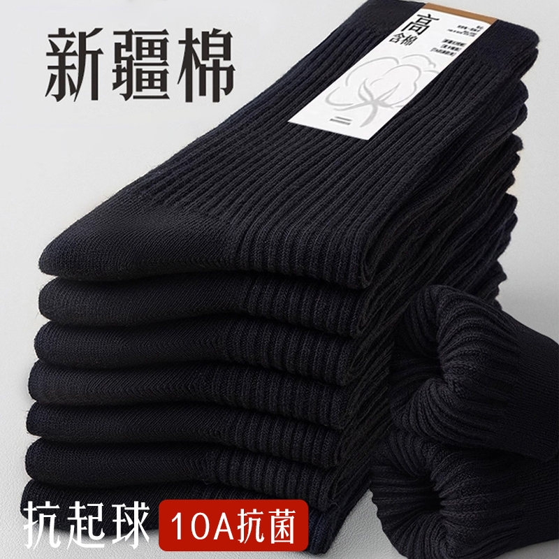 精梳棉商务长袜黑色|千人加购