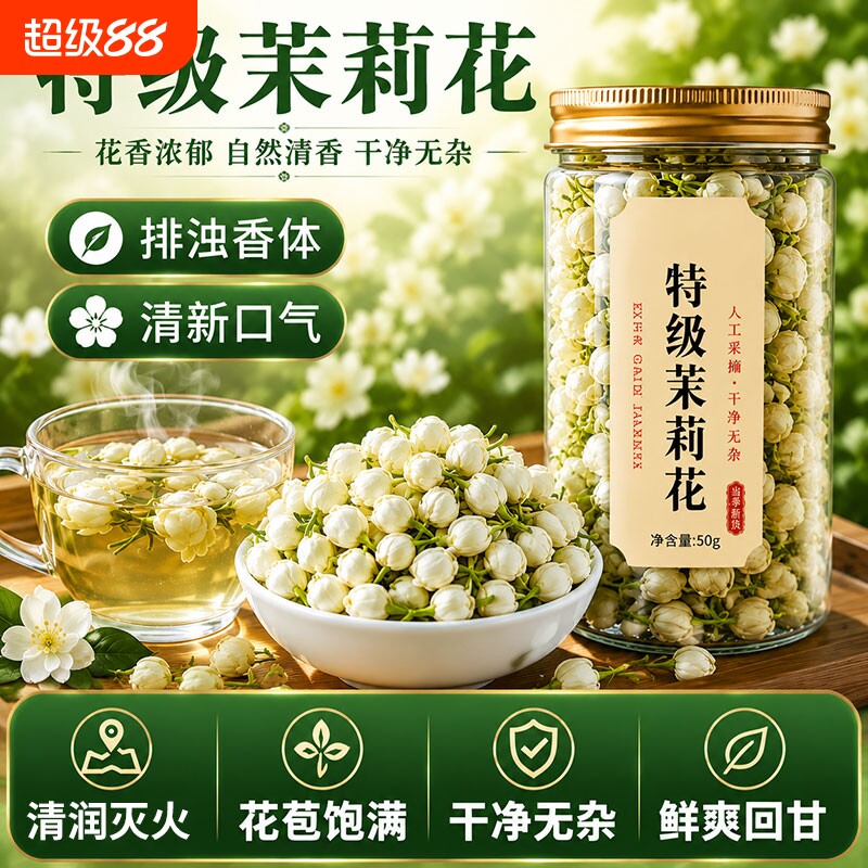 央妈推荐横县茉莉花茶图片