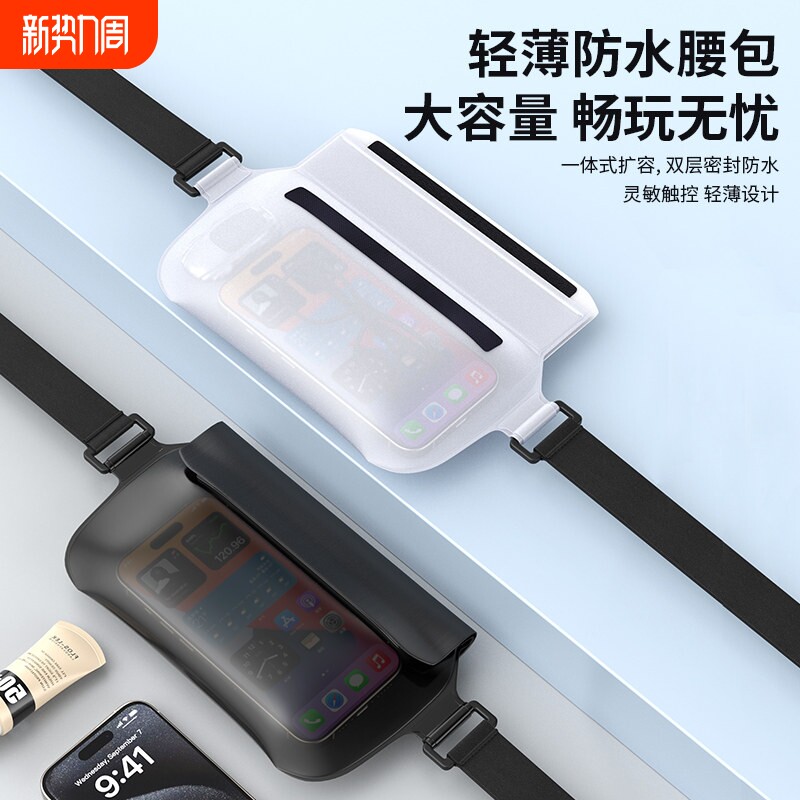 防水腰包手机袋游泳漂流浮潜海边装备可触屏透明拍照防水袋防水套