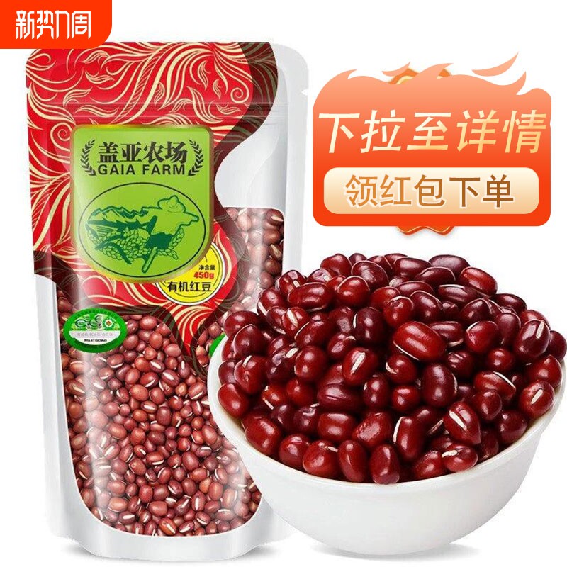 .盖亚农场东北有机红豆450g新货农家红小豆赤小豆豆沙五谷杂粮