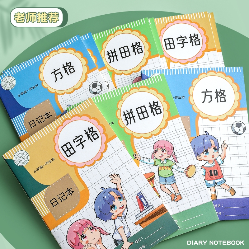 幼儿园小学生格子A5写作练字拼音本田字本卡通日记本小学作业本
