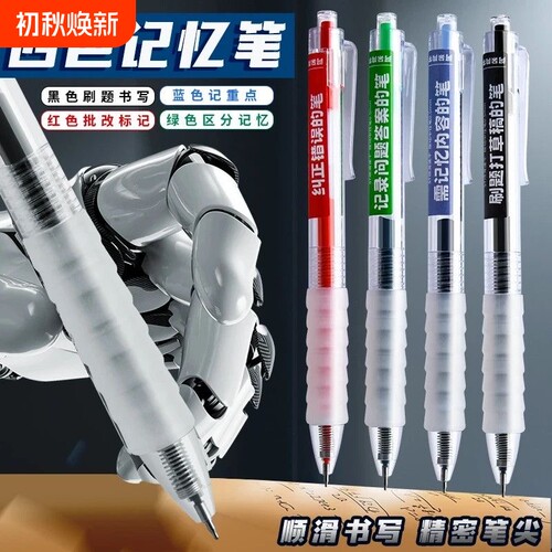 按动四色记忆笔初高中生笔记专用错题订正蓝色水笔红笔黑色刷题笔改错st笔头中性笔圆珠笔简约签字笔速干笔芯