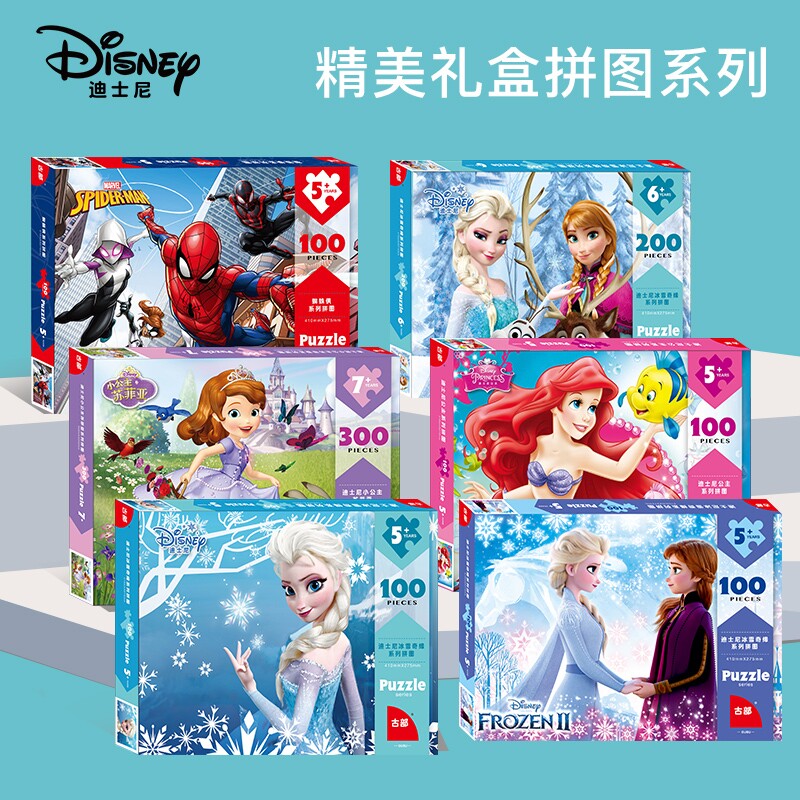 冰雪奇缘2拼图儿童益智女孩100片200块300艾莎迪士尼公主5