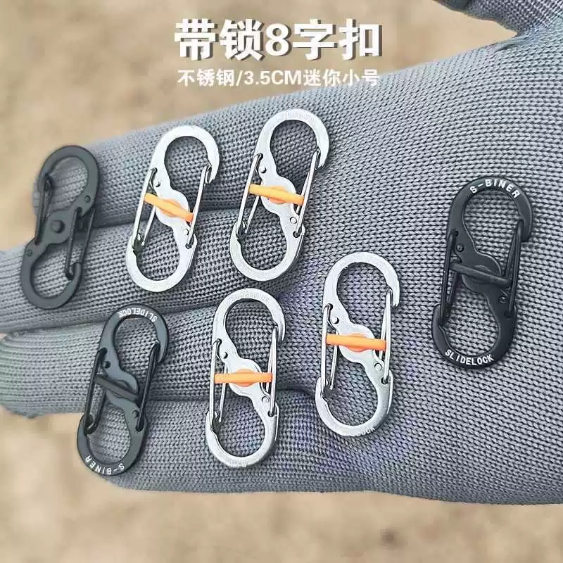 不锈钢8字防盗扣欧洲旅游背包拉锁带锁八字安全扣S形登山扣钥匙扣