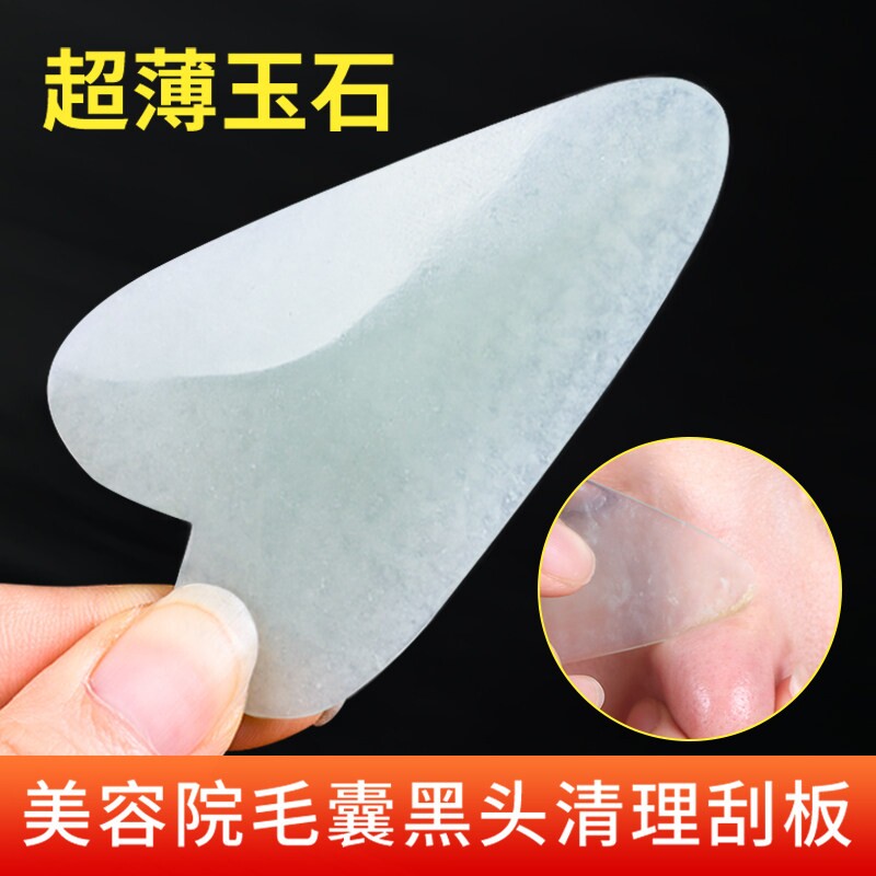 毛囊清洁术刮板美容院专用面部脸部净化去黑头超薄刮脸玉石刮痧板图片
