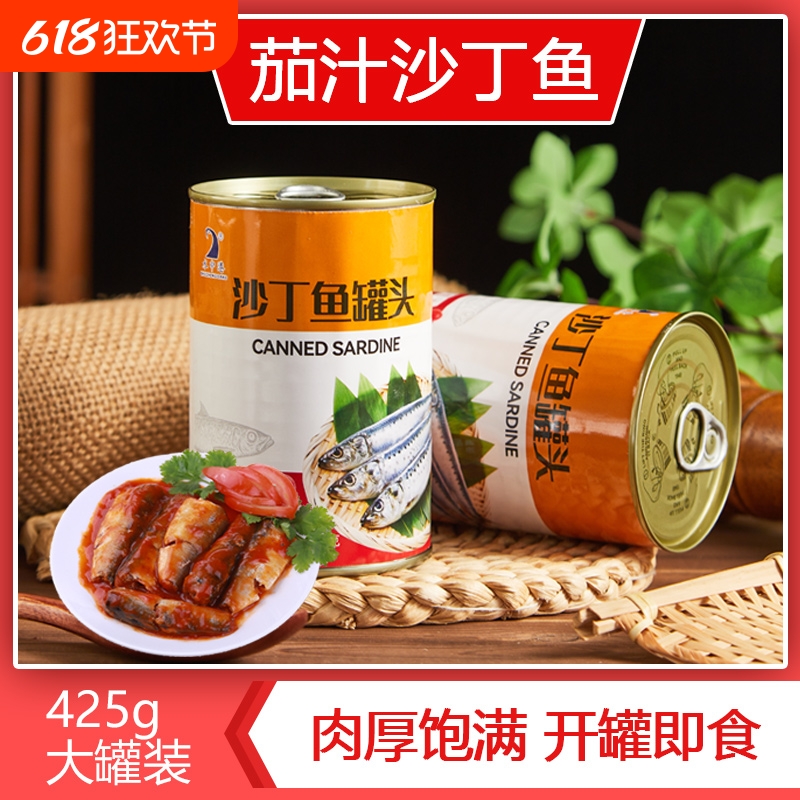 茄汁沙丁鱼罐头425g*5罐番茄鱼即食熟食海鲜下饭菜速食沙丁鱼食