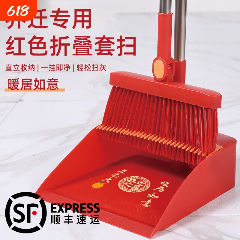 乔迁扫把簸箕乔迁之喜入伙大红色套装扫帚笤帚撮箕地扫地折叠加长