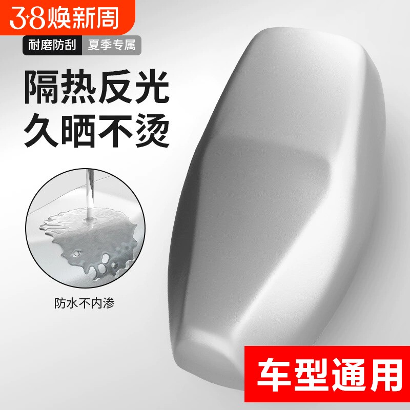 夏季电动车座套皮革防水防晒踏板摩托车坐垫套电瓶车隔热四季通用