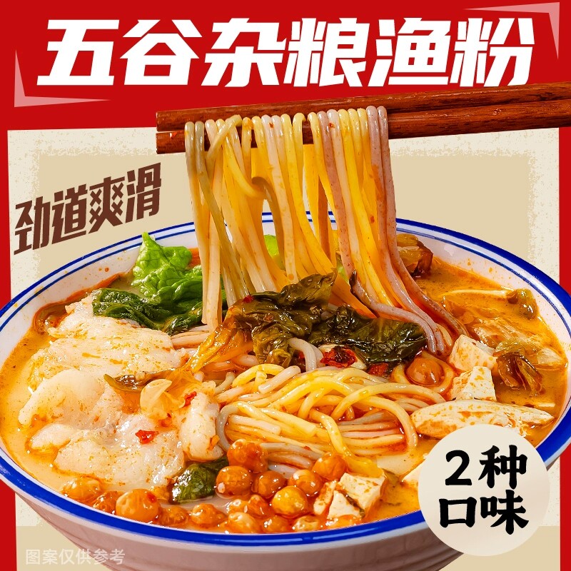 阳际山野五谷杂粮渔粉米粉夜宵方便速食五谷鱼粉宿舍酸辣麻辣米线