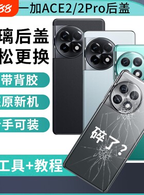 适用于一加ace2后盖玻璃一加Ace2pro手机后屏背盖板OnePlus1+ACE2电池盖背屏外壳替换维修