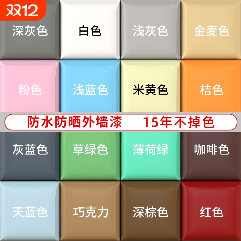 外墙漆室外防水防晒涂料白家用水泥墙面户外自刷油漆弹性室内阳台