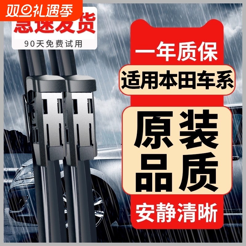 适配本田思域雨刮器|162人收藏