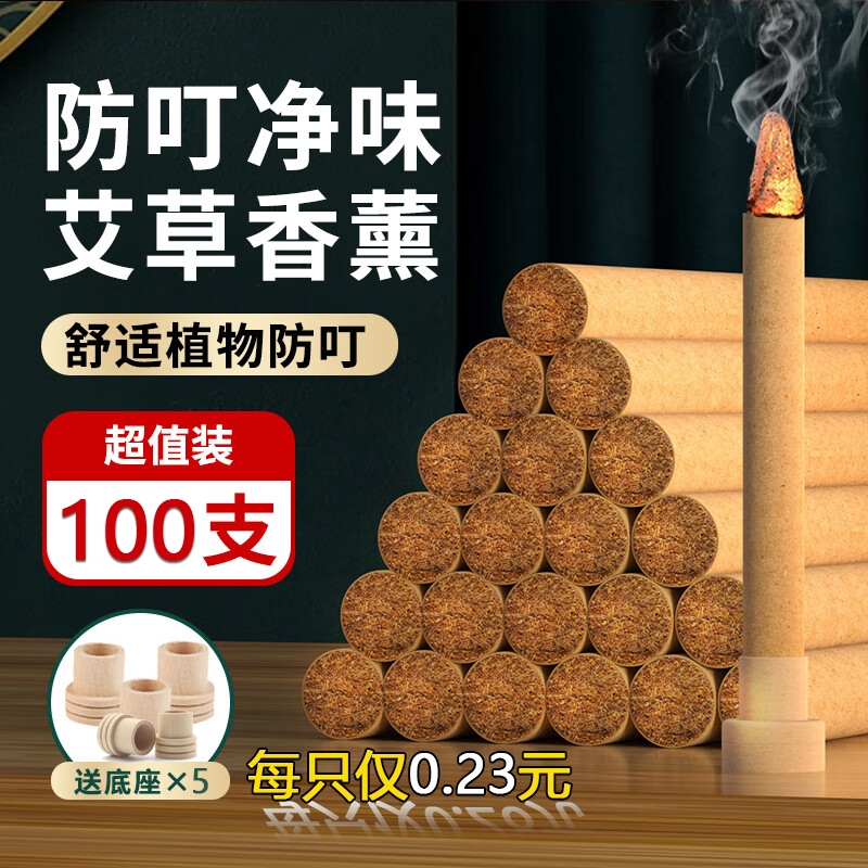 艾草条正品驱蚊神器防蚊虫钓鱼蚊香棒香薰底座艾草艾灸可用办公室