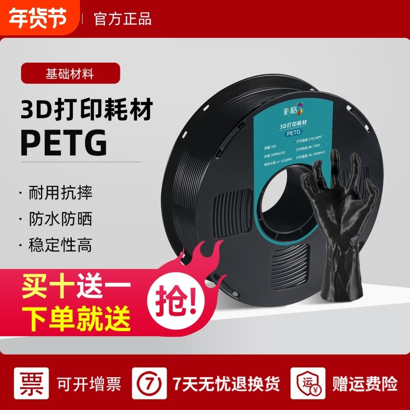 PETG 3D列印耗材1.75mm多色可选适用FDM列印机彩格品牌线材,办公设备/耗材/相关服务,3D打印机耗材,淘宝优惠券,粉丝福利购,淘宝优惠卷