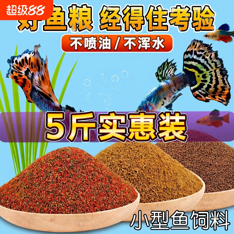 迷你鹦鹉鱼饲料鱼食小型鱼专用缓沉小颗粒观赏鱼热带鱼开口粮原生