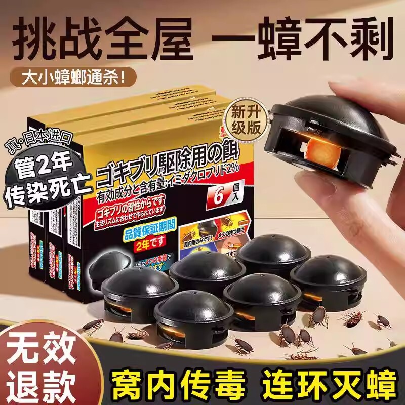 蟑螂药家用全窝端正品旗舰店非无毒诱饵剂全窝强效第一名呋虫胺