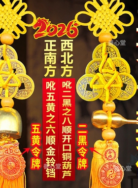 2026年五黄二黑黄绳六帝钱纯铜葫芦铃铛六八顺钱门对门五帝钱挂件