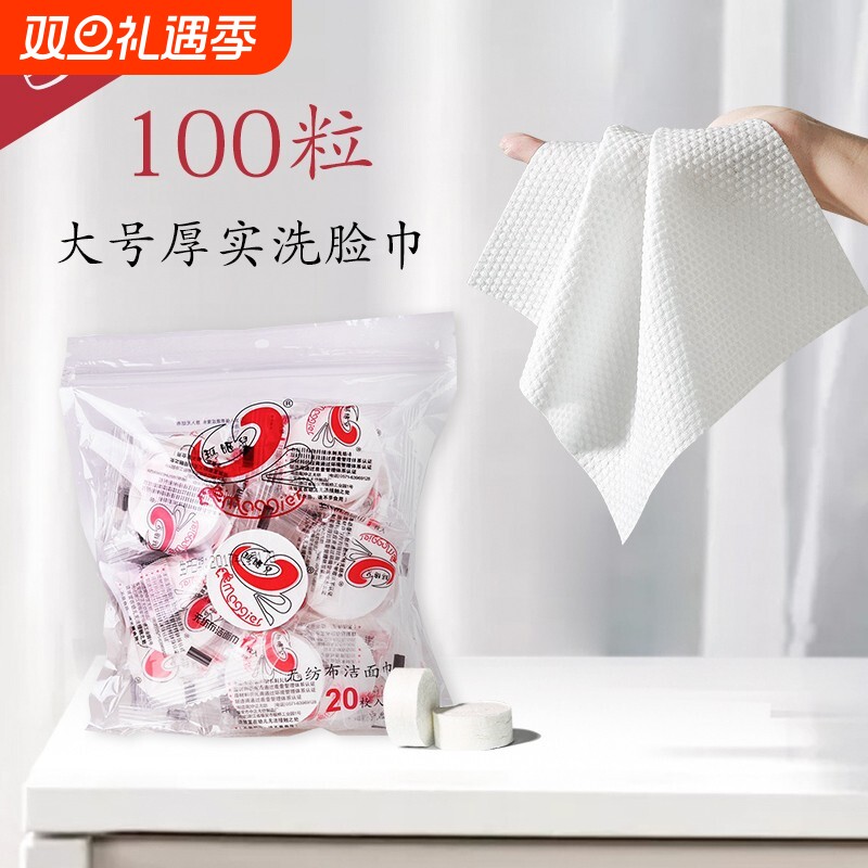 玛姬儿压缩洗脸巾毛巾洁面巾一次性加大加厚美容院旅行无纺布