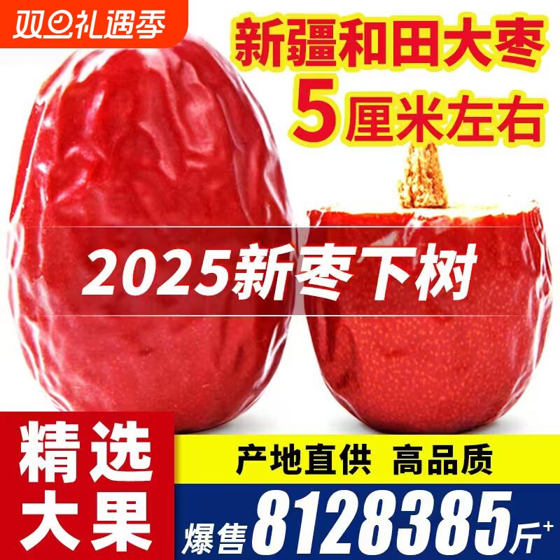 新疆红枣特级和田大枣零食特产一级大红枣子新蜜枣干果官方旗舰店