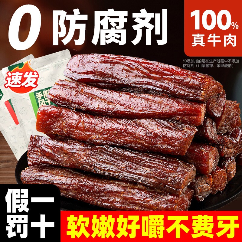 手撕风干肉内蒙古特产内蒙小零食肉干风干牛肉干真空小牛火山健康