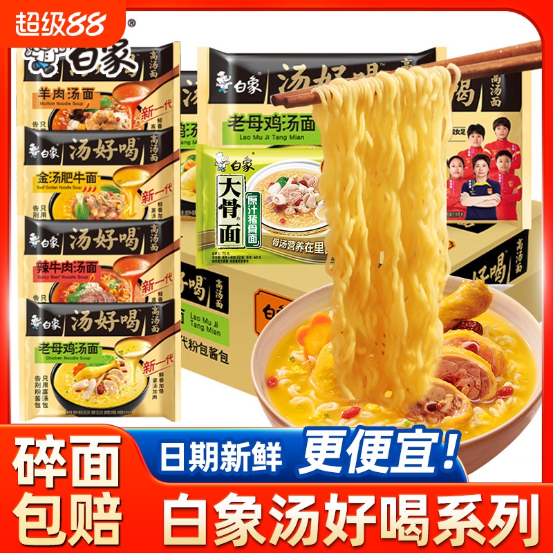 白象方便面袋装整箱老母鸡汤面