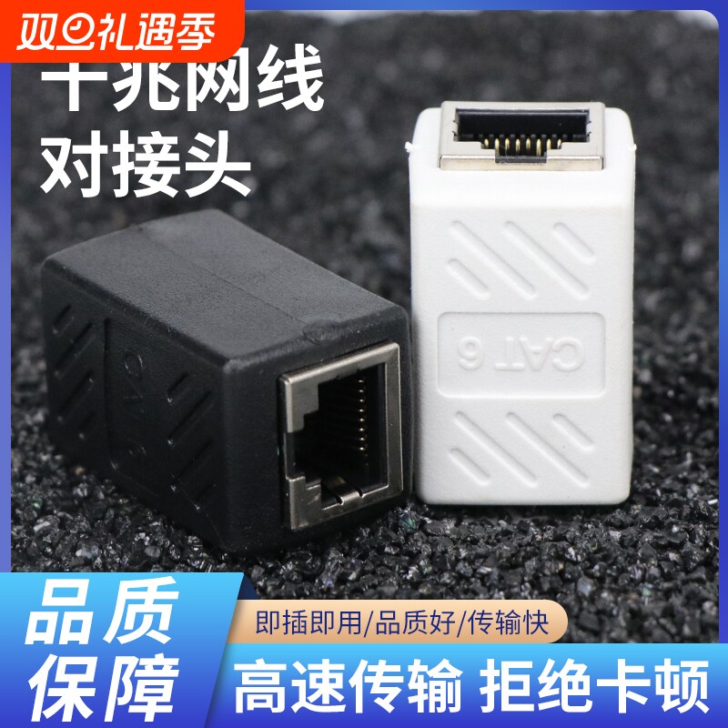 千兆网线对接头网口延长器转接头RJ45网络监控水晶头转接口直通头