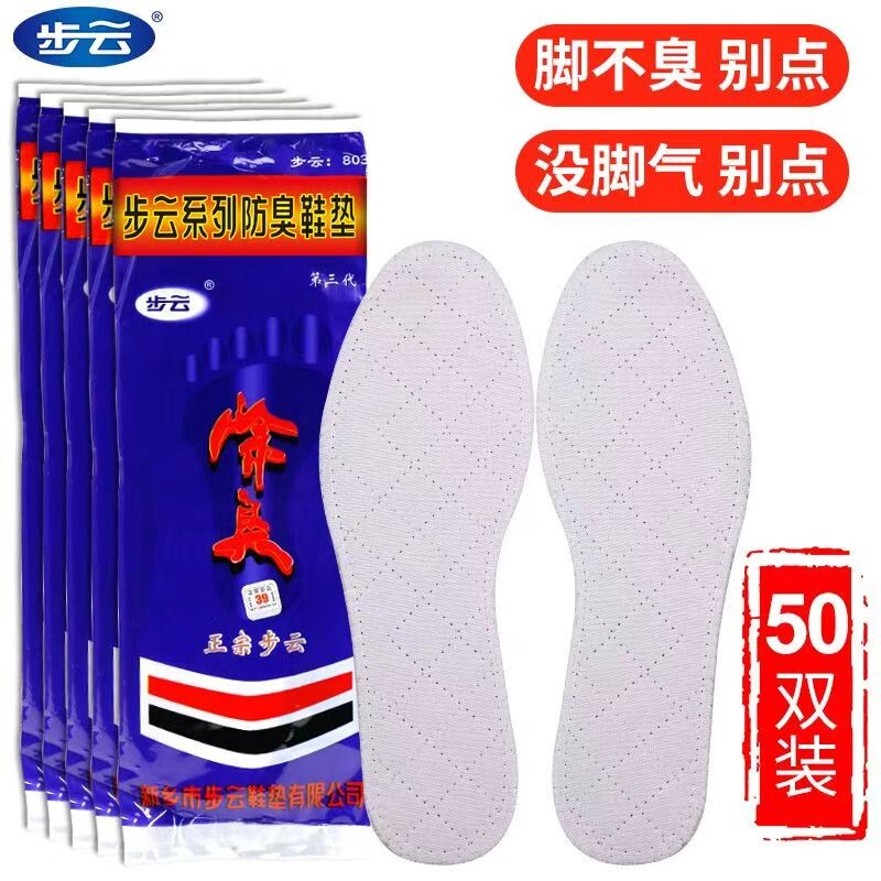 步云防臭透气鞋垫|超1000次加购图片