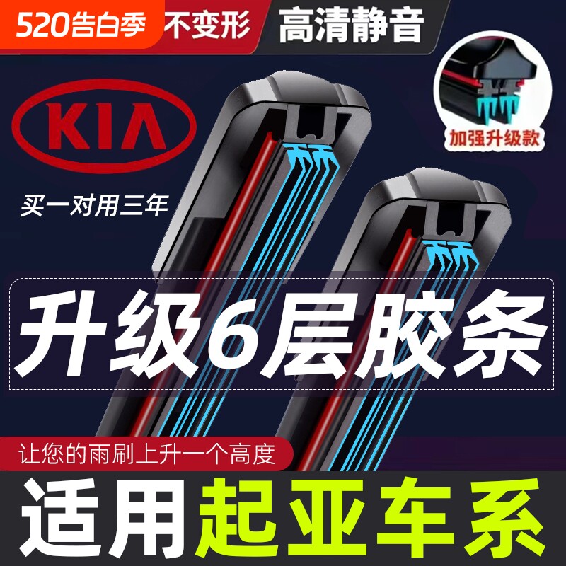 胶条雨刮器起亚K2K3K4K5智跑福瑞迪奕跑焕驰车无骨雨刷片静音