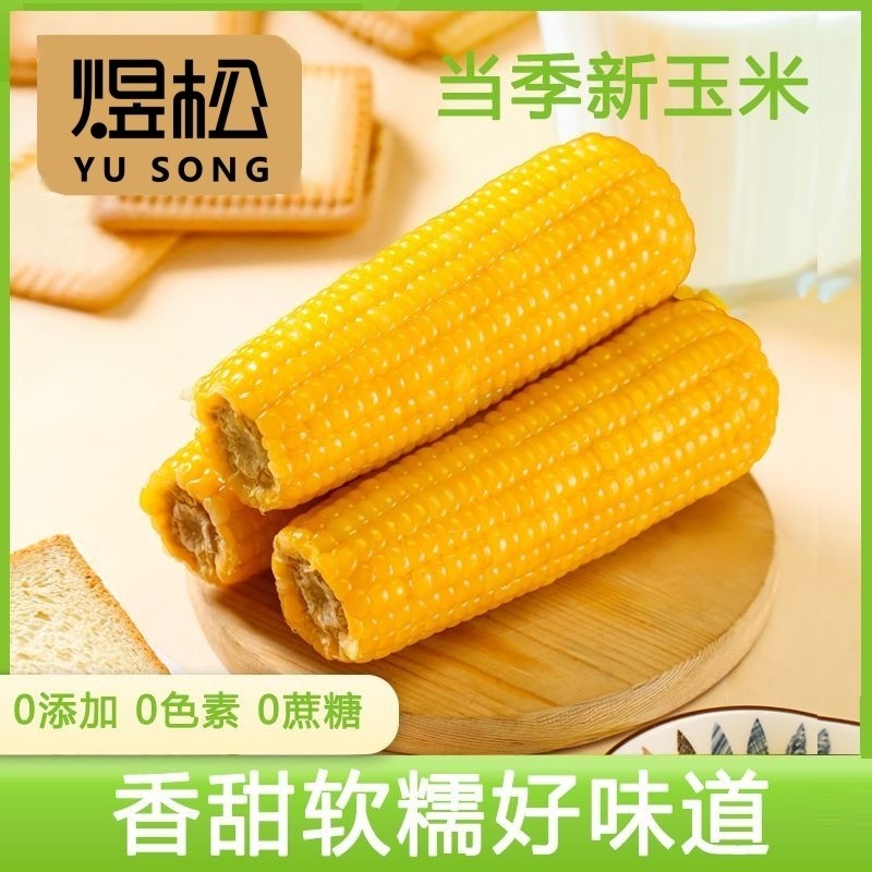 2025新鲜黄糯玉米东北黏黑玉米粘苞米代早餐真空袋装加热即食,粮油调味/速食/干货/烘焙,玉米,淘宝优惠券,粉丝福利购,淘宝优惠卷
