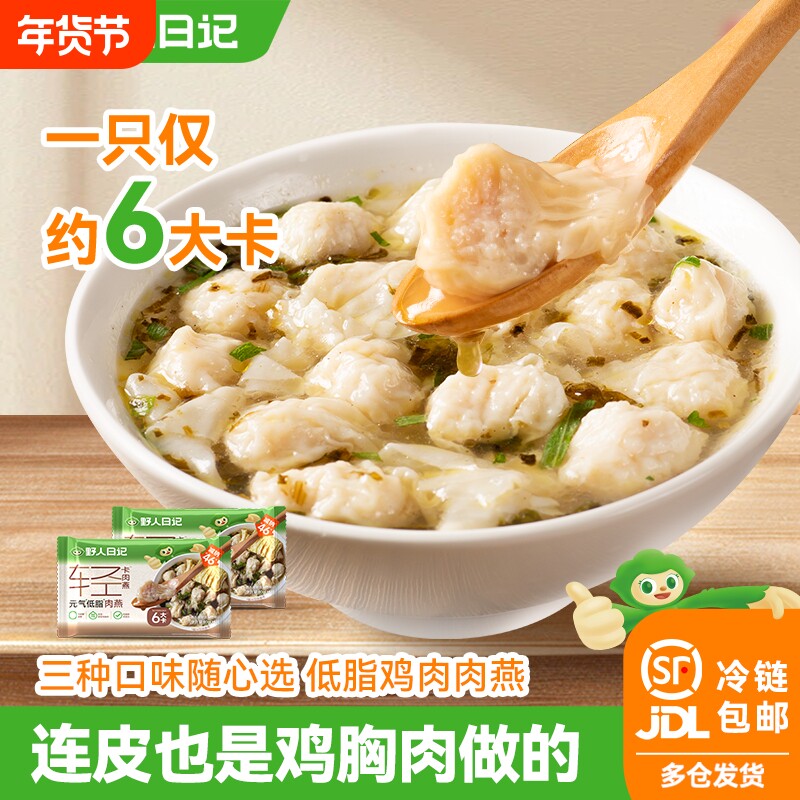 野人日记低脂肉燕鸡肉扁食福州特产小馄饨轻食早餐代餐半成品午餐