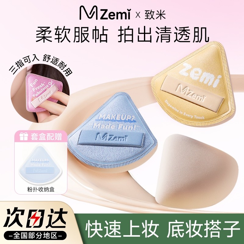 ZEMI致米粉扑气垫棉花糖超软粉底液专用化定妆粉扑干湿两用美妆蛋