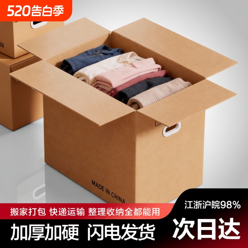 梦箱家搬家纸箱子大号加厚加硬寄快递打包整理箱纸壳箱超大收纳