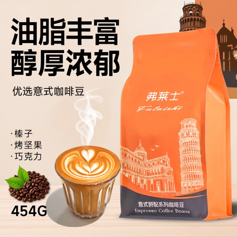 弗莱士咖啡豆意式454g现磨特浓美式拿铁黑咖啡粉深度烘焙拼配优质 - 实物图