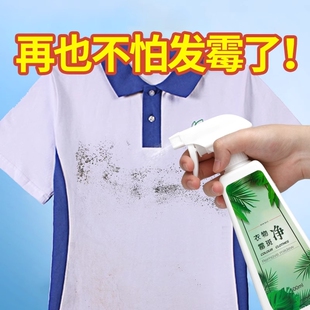 衣物除霉剂去霉斑霉菌清洁剂发霉黑点霉点清除剂洗白衣服污渍神器