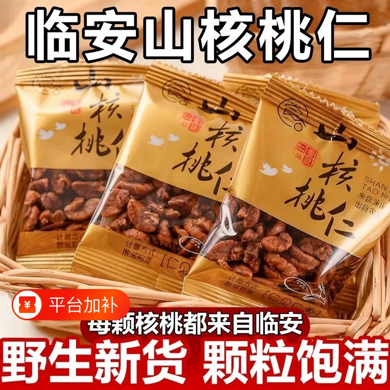 央妈推荐！山核桃仁坚果2026临安山小核桃孕妇儿童袋装新货小包装