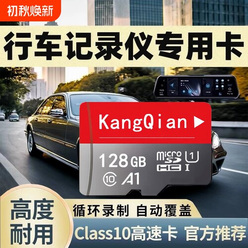 行车记录仪内存专用卡128G
