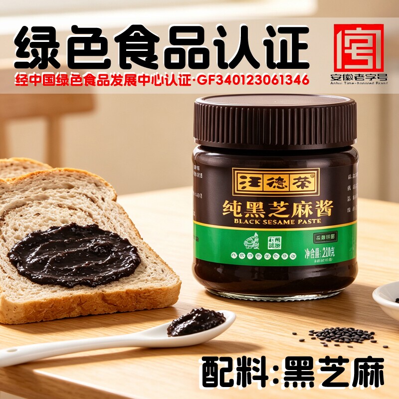 汪德荣纯黑芝麻酱|超6000次加购