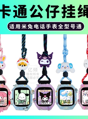 卡通吊坠适用小米米兔儿童电话手表7x表带7A挂绳立体保护壳5c6c挂脖S1保护套c7a套7手表壳6/6x男女紫色粉色