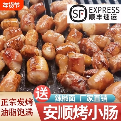 安顺烤小肠贵州厂家直发