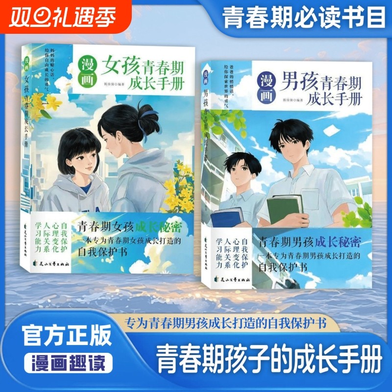 抖音同款漫画青春期男孩女孩成长手册正版自我保护必备百科全书培养安