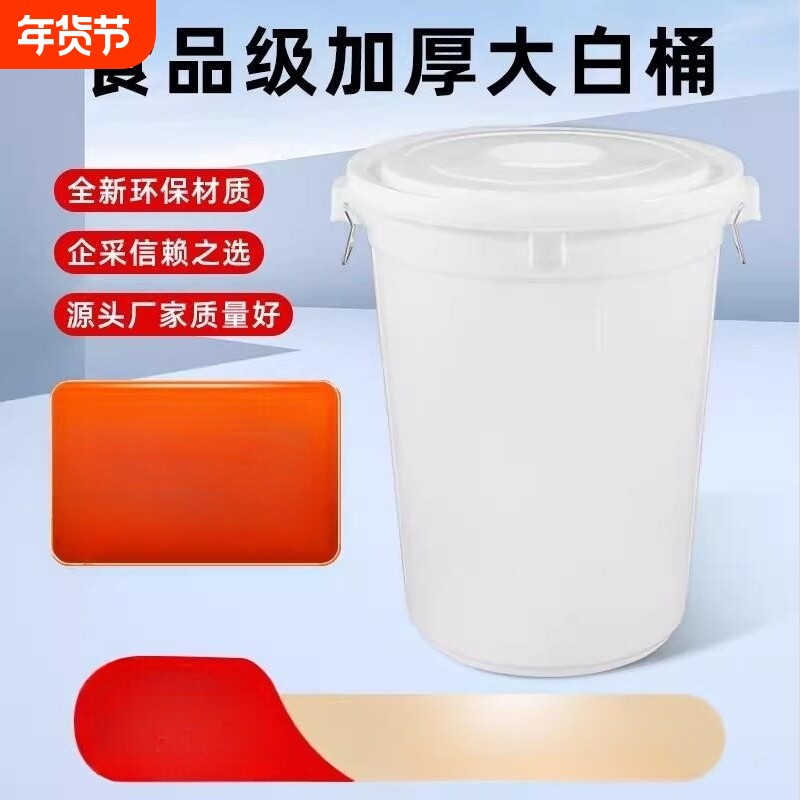 食品级加厚家用大号储水桶塑料发酵桶化工桶酿酒桶大白桶带盖装水