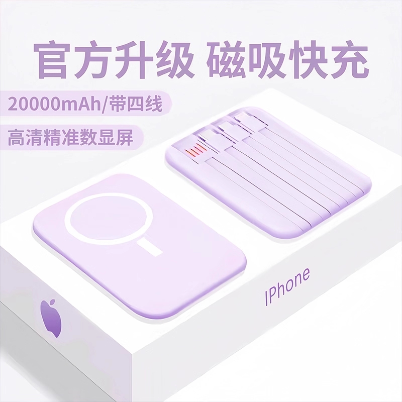 【新国标3C认证】2025新款磁吸充电宝自带线20000毫安大容量快充超薄小巧便携无线适用苹果16专用手机