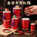 红绳编织手绳手串绳手绳线绳子手工DIY编织线红线绳手链绳玉线