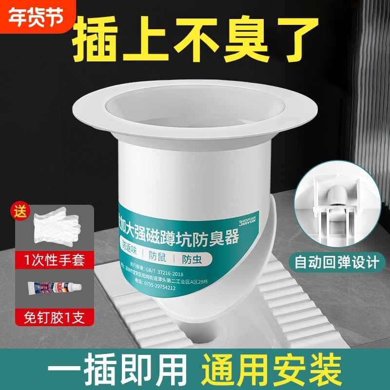 蹲便器防臭器厕所堵臭器卫生间蹲坑大便器池盖板神器密封马桶自动